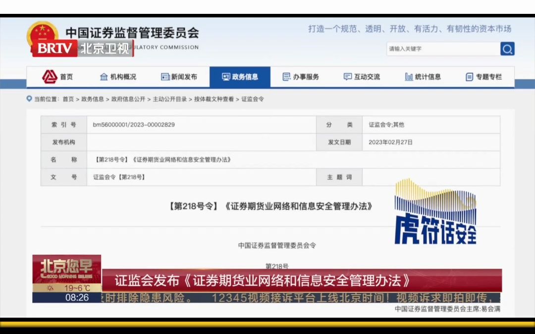 证监会发布《证券期货业网络和信息安全管理办法》哔哩哔哩bilibili