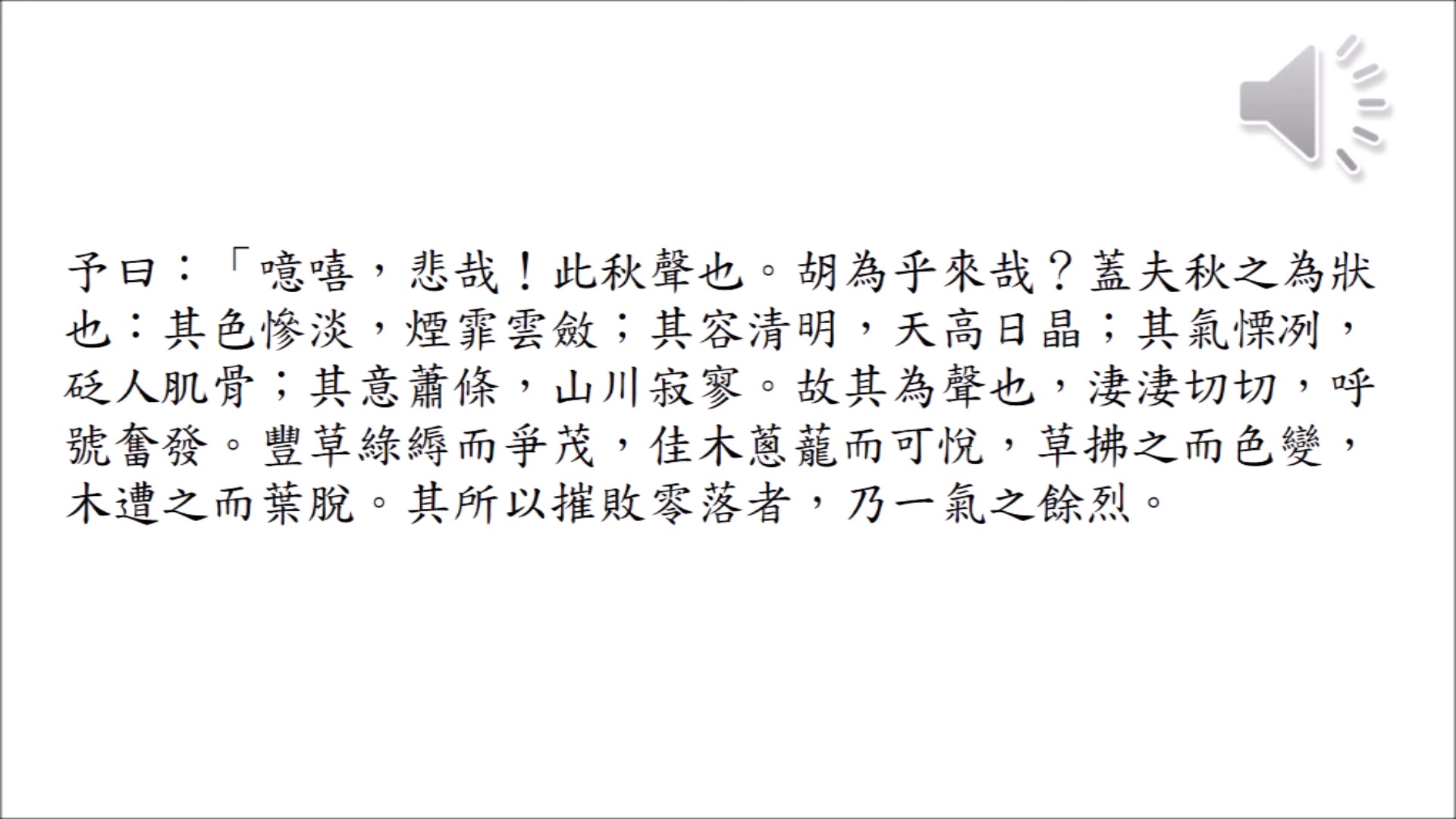 【粤语朗读古文】之欧阳修《秋声赋》,感受粤语独特韵味哔哩哔哩bilibili