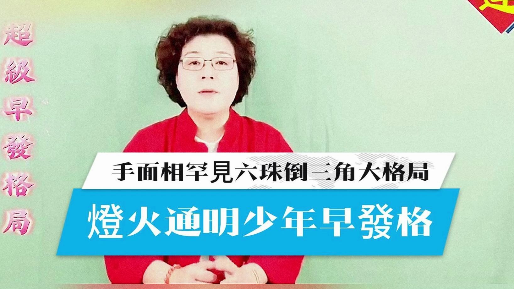 李子柒 手面相罕见六珠倒三角大格局,还有灯火通明少年早发格,注定早年富贵相.哔哩哔哩bilibili