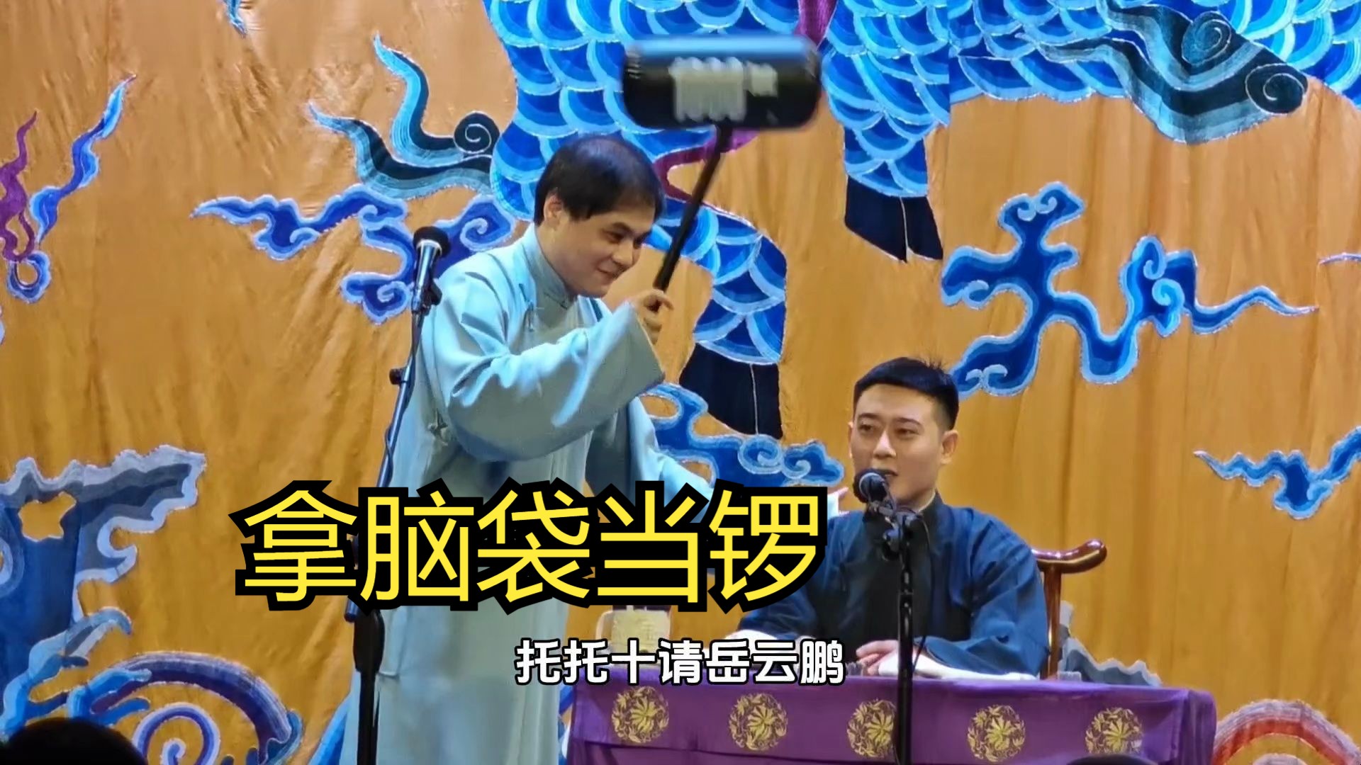高峰栾云平相声《造厨》 《口吐莲花》