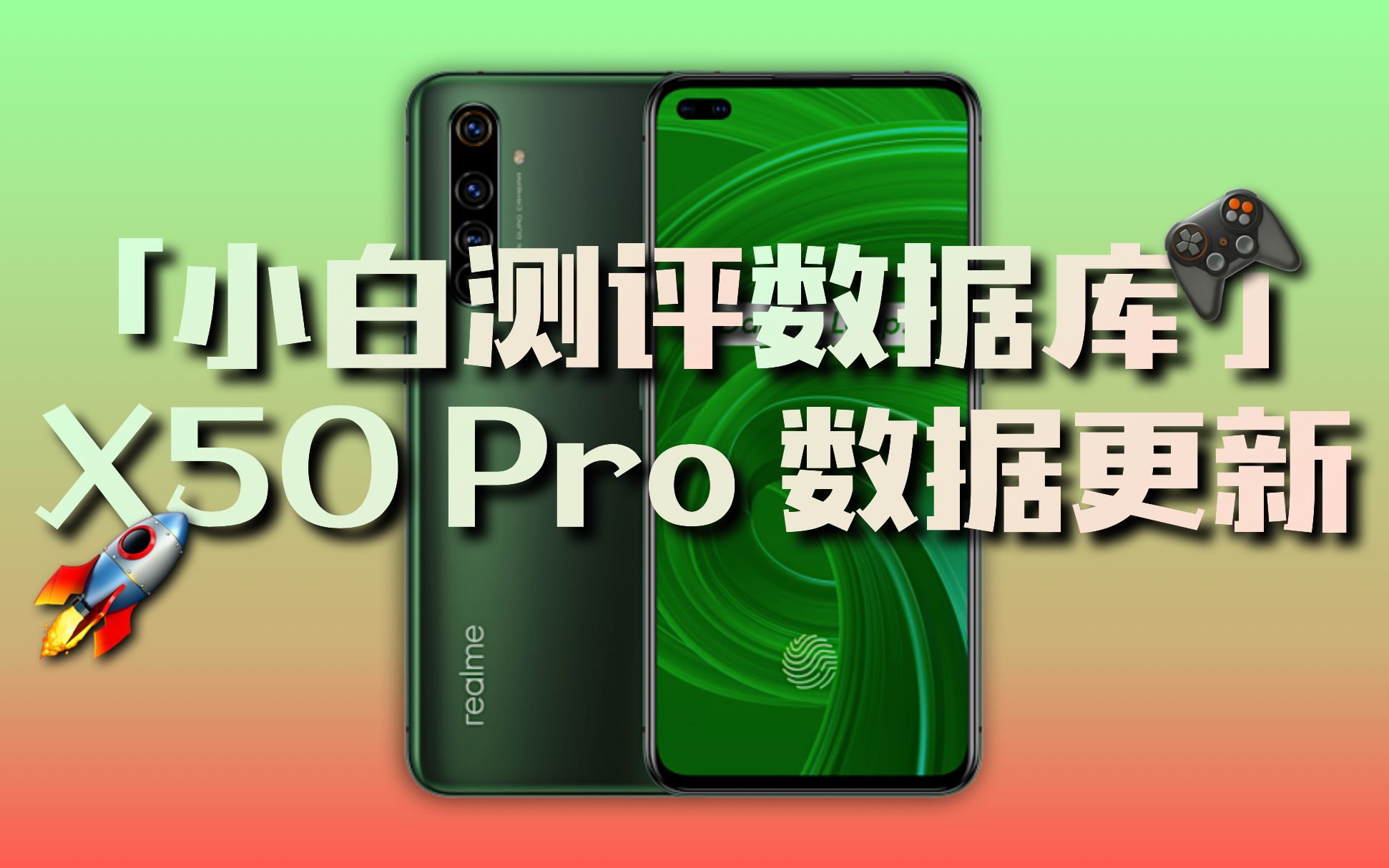 「小白测评数据库」realme X50Pro数据更新 3599真香旗舰表现如何哔哩哔哩bilibili