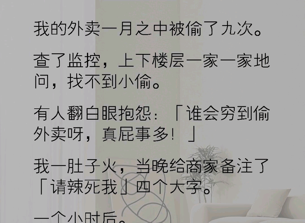 《辛辣外击》我的外卖一夜之中被偷了9次,查了监控上下楼层一家一家的