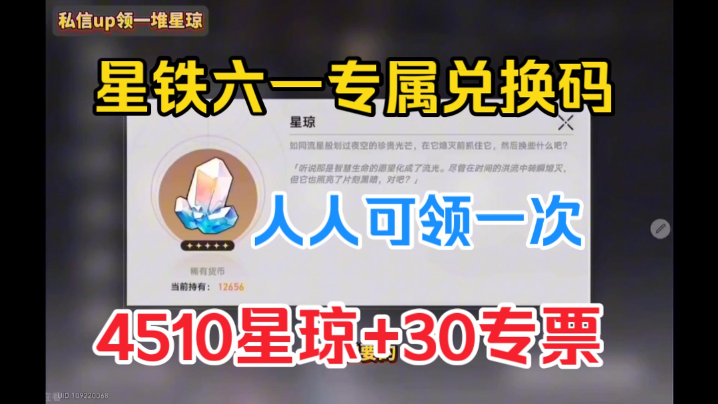 [图]【崩坏·星穹铁道】6.2最新3个礼包码分享！可领取4510星穹＋30专票！2.2流萤 镜流 黄泉 砂金一举拿下！！！