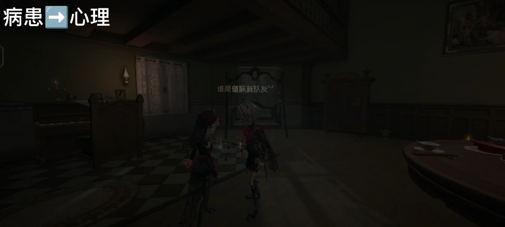 心患双人动作_第五人格