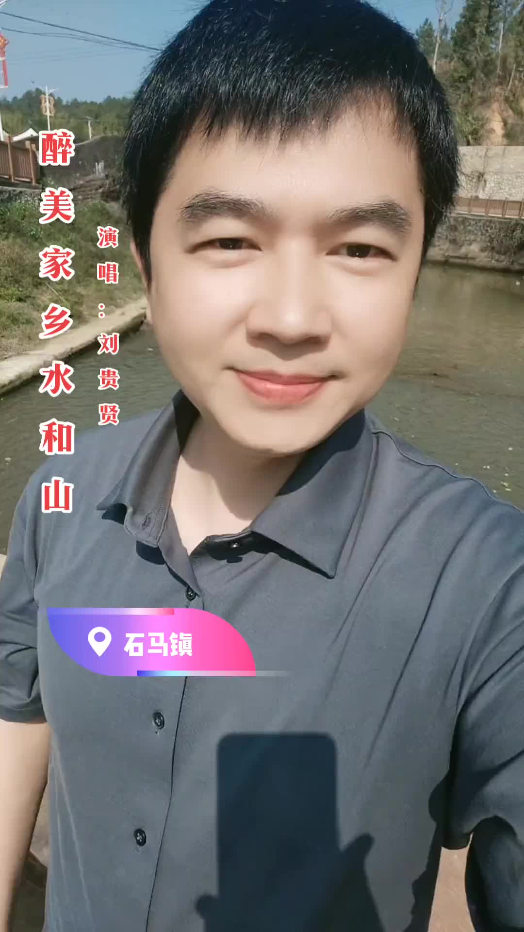 兴宁石马镇三眼桥山美水美家乡美绿水青山就是金山银山dou小助