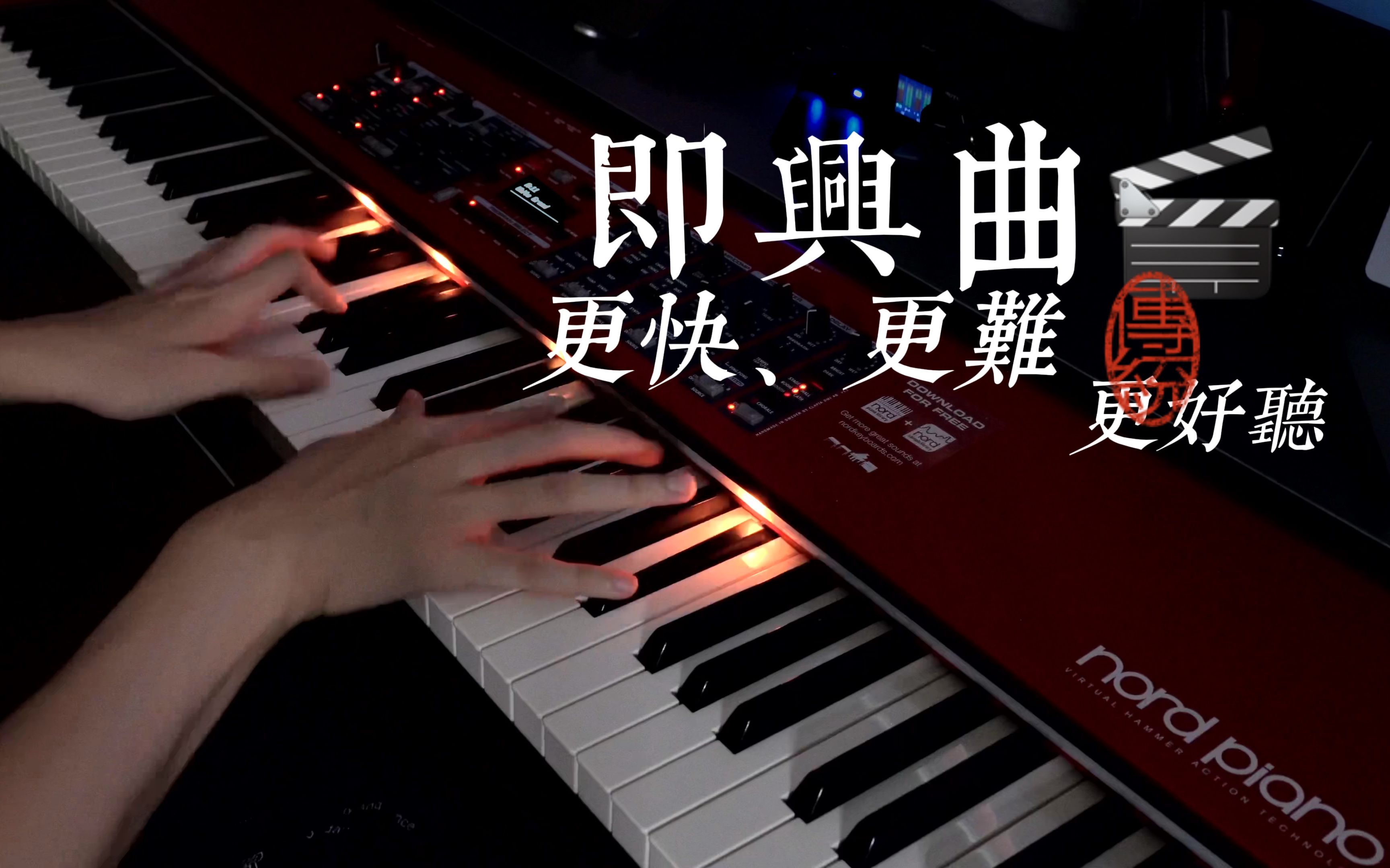 [图]【原创】原速挑战自己大二时写的炫技曲，如今双手再起舞——《降E小调即兴曲》