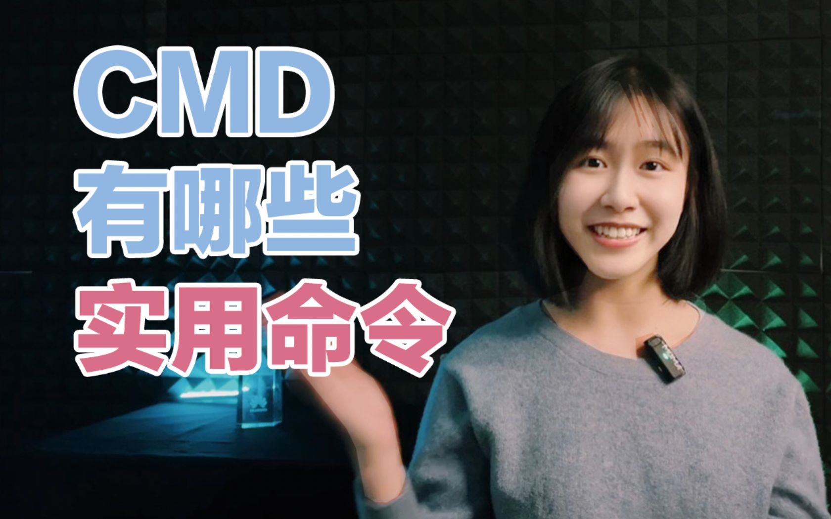 一个视频告诉你 怎么打开CMD CMD有哪些实用命令哔哩哔哩bilibili