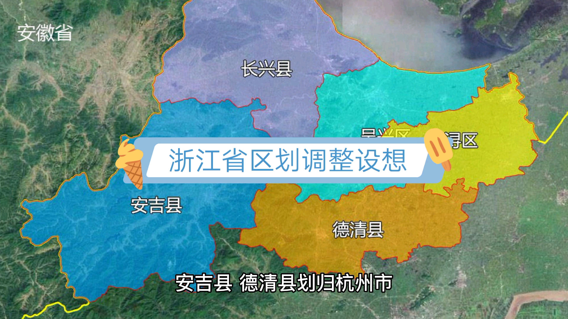 浙江省区划调整设想(跨市州,与上海相关的不再提及)哔哩哔哩bilibili