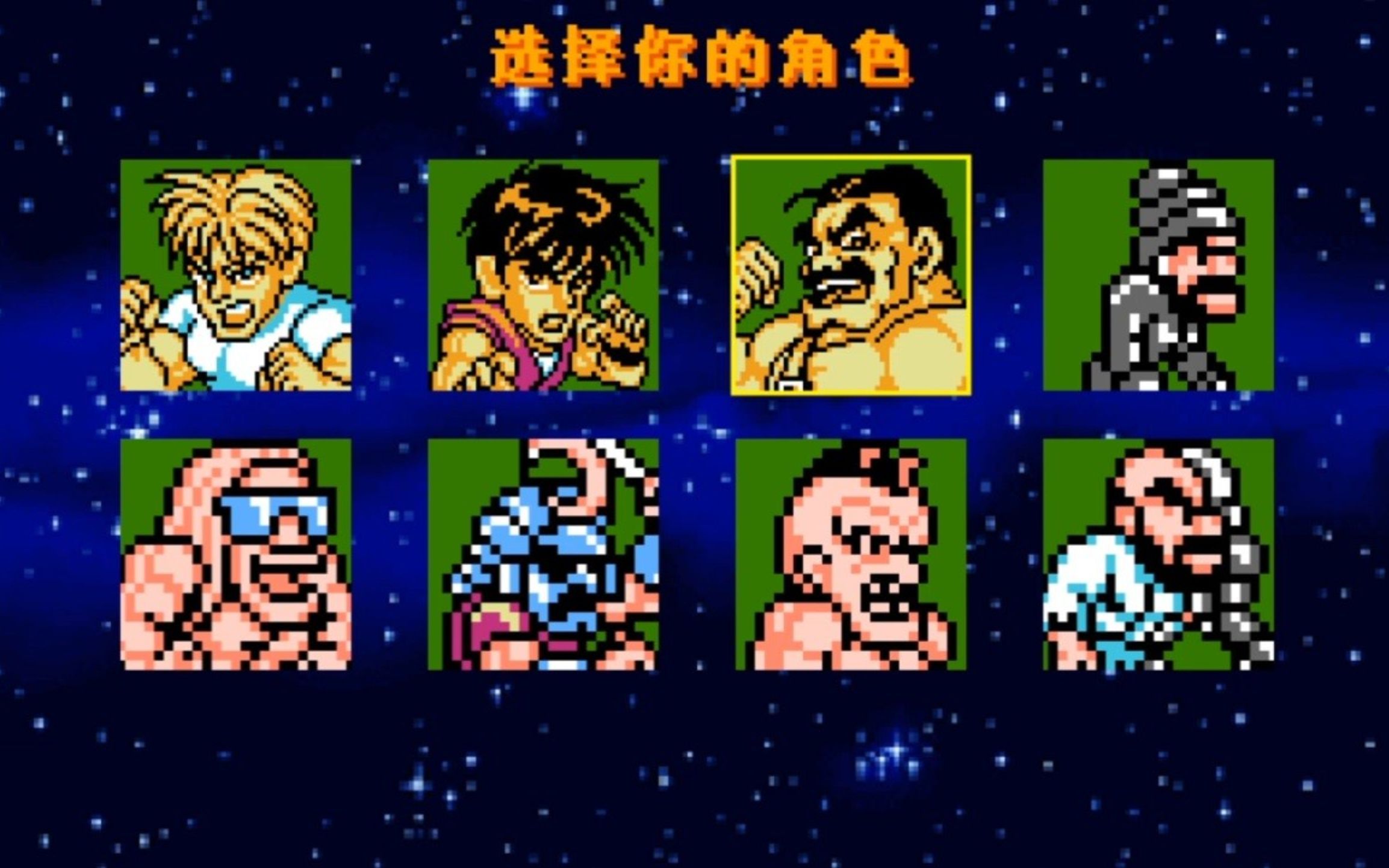 fc经典动作游戏《快打旋风x》