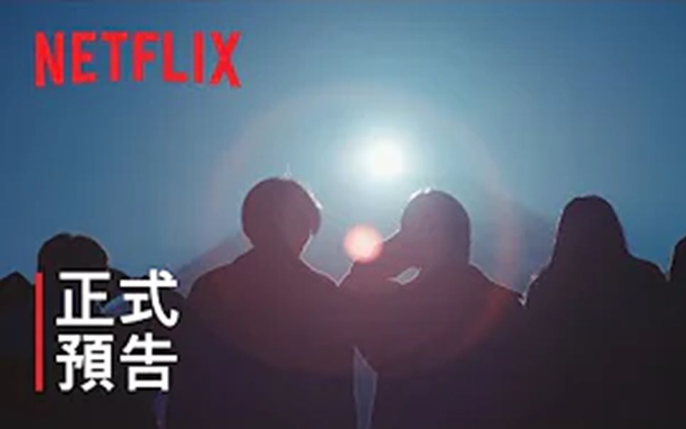 [图]《別被狼女所欺骗》正式预告（主题曲：BTS〈Lights〉）Netflix Is She the Wolf? Official Trailer剧集预告