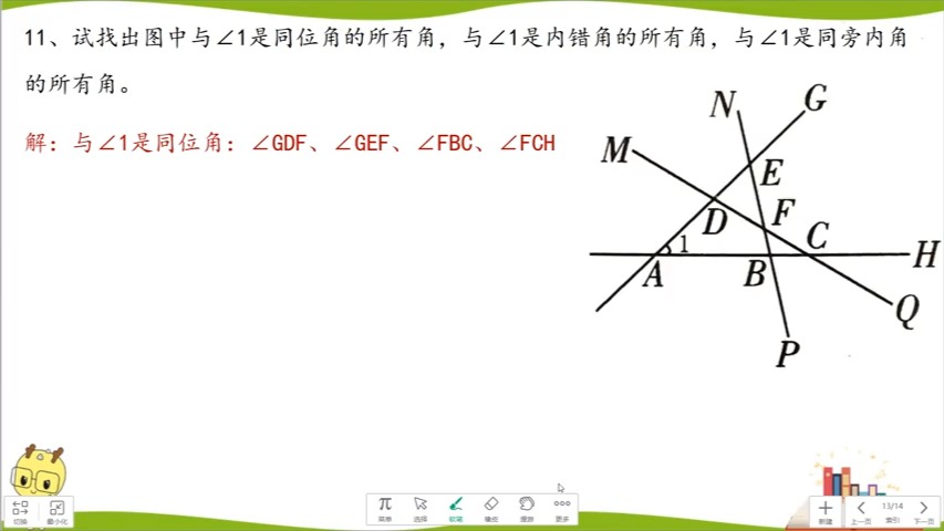 鲁人版七下第5章第4课 同位乐乐角内错美美角练习讲解(3)哔哩哔哩bilibili