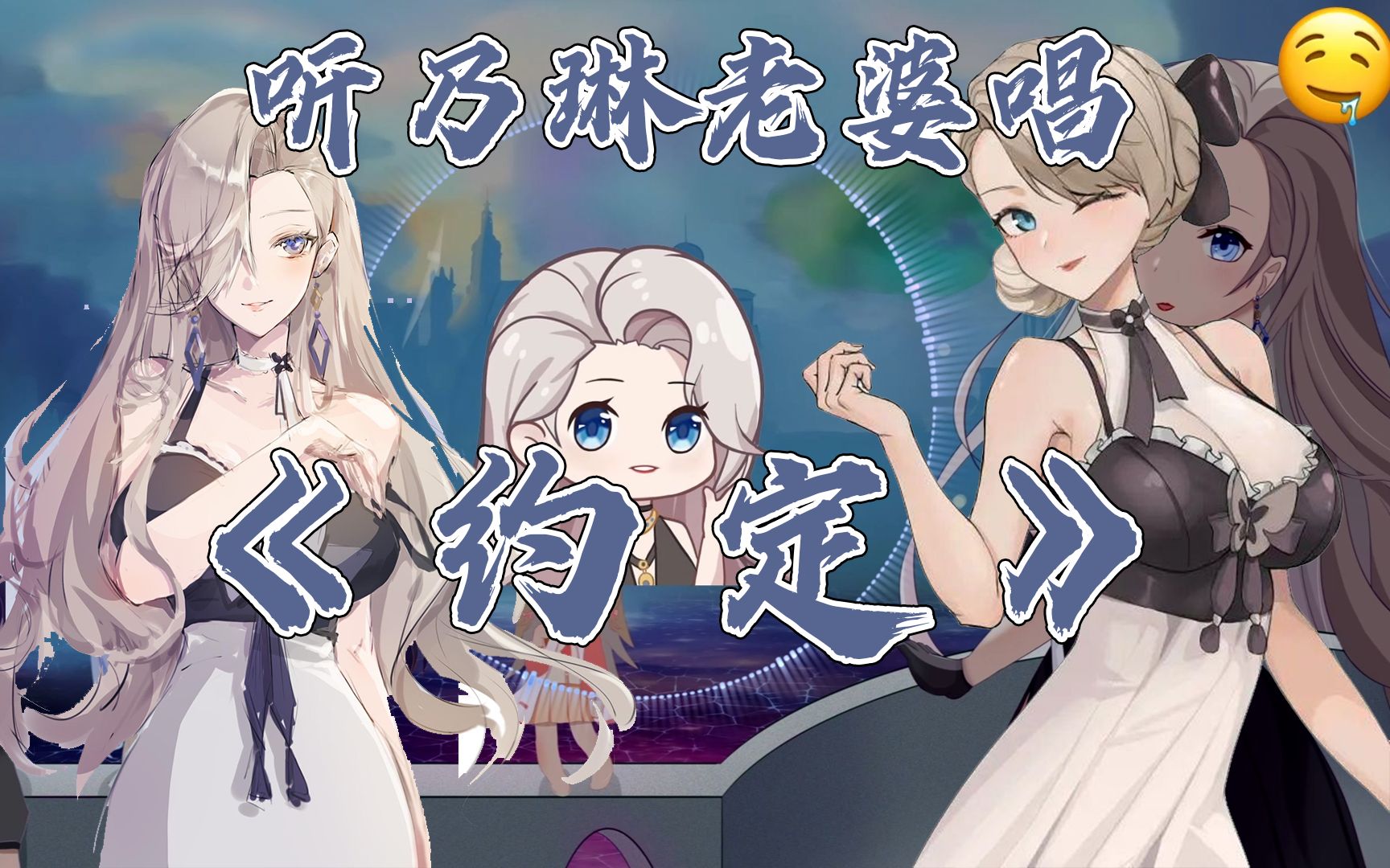 [a-soul丨乃琳]《约定》翻唱 特效字幕版(奶淇淋多溜两遍)