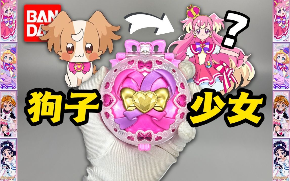 光之美少女精彩粉盒变身器wonderful pact 汪q娃 万代bandai 手办模型