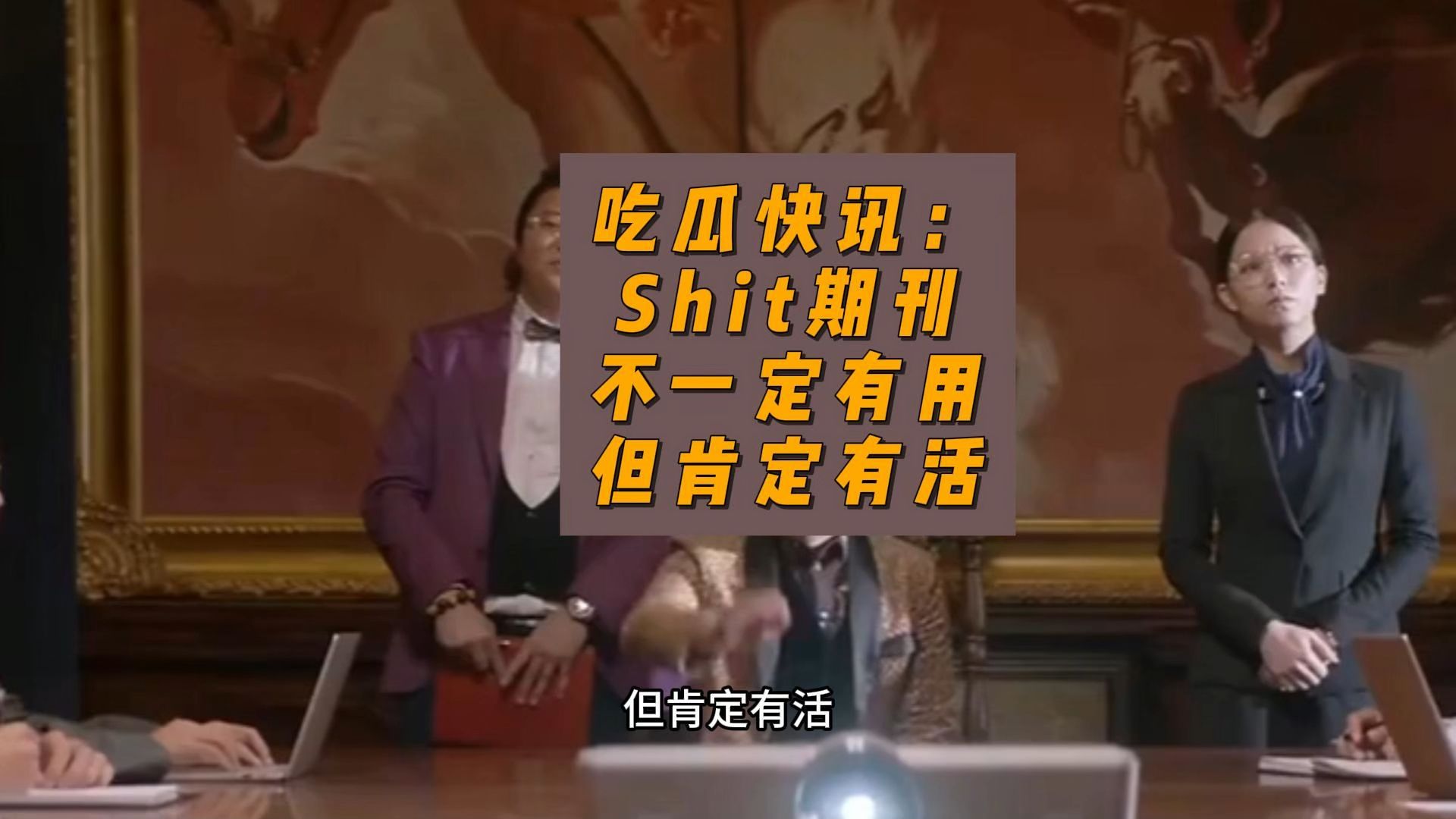 快讯:shit期刊,不一定有用,但肯定有活-卢诗翰-卢诗翰-哔哩哔哩视频