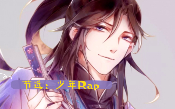 【柒夜粉丝录制】来一段公子的少年的rap部分,不a不要钱!