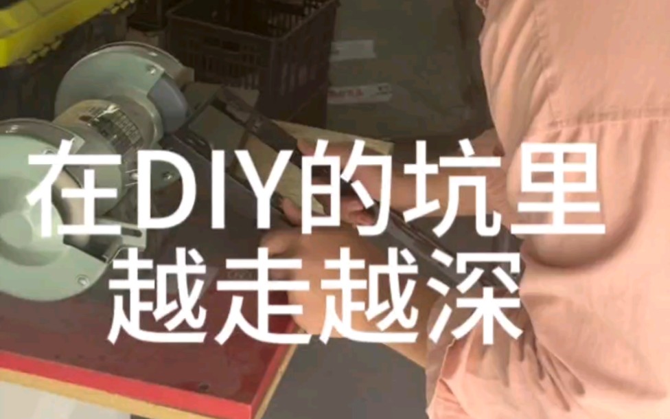 自己动手 电光火石 DIY的又一次深度尝试哔哩哔哩bilibili