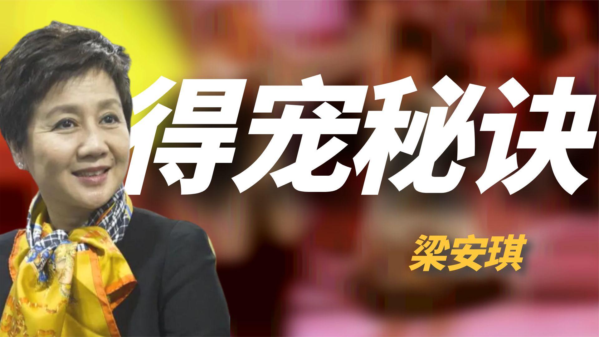 赌王四位太太,为何只有她被独宠30年?梁安琪一语道破原因哔哩哔哩bilibili