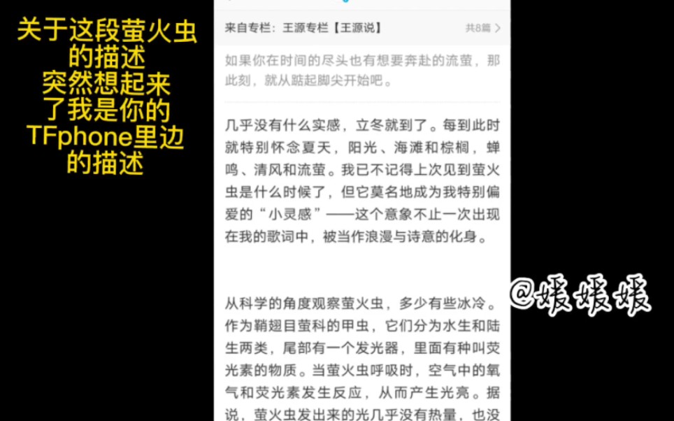 [图]关于源哥专栏这段萤火虫的描述突然让我想起了我是你的TFphone里边的介绍