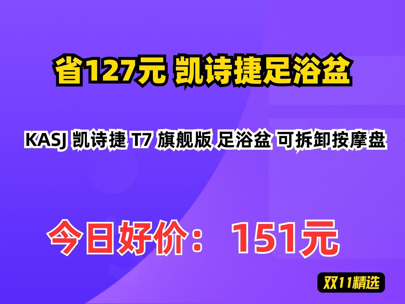 【省127.17元】凯诗捷足浴盆KASJ 凯诗捷 T7 旗舰版 足浴盆 可拆卸按摩盘哔哩哔哩bilibili