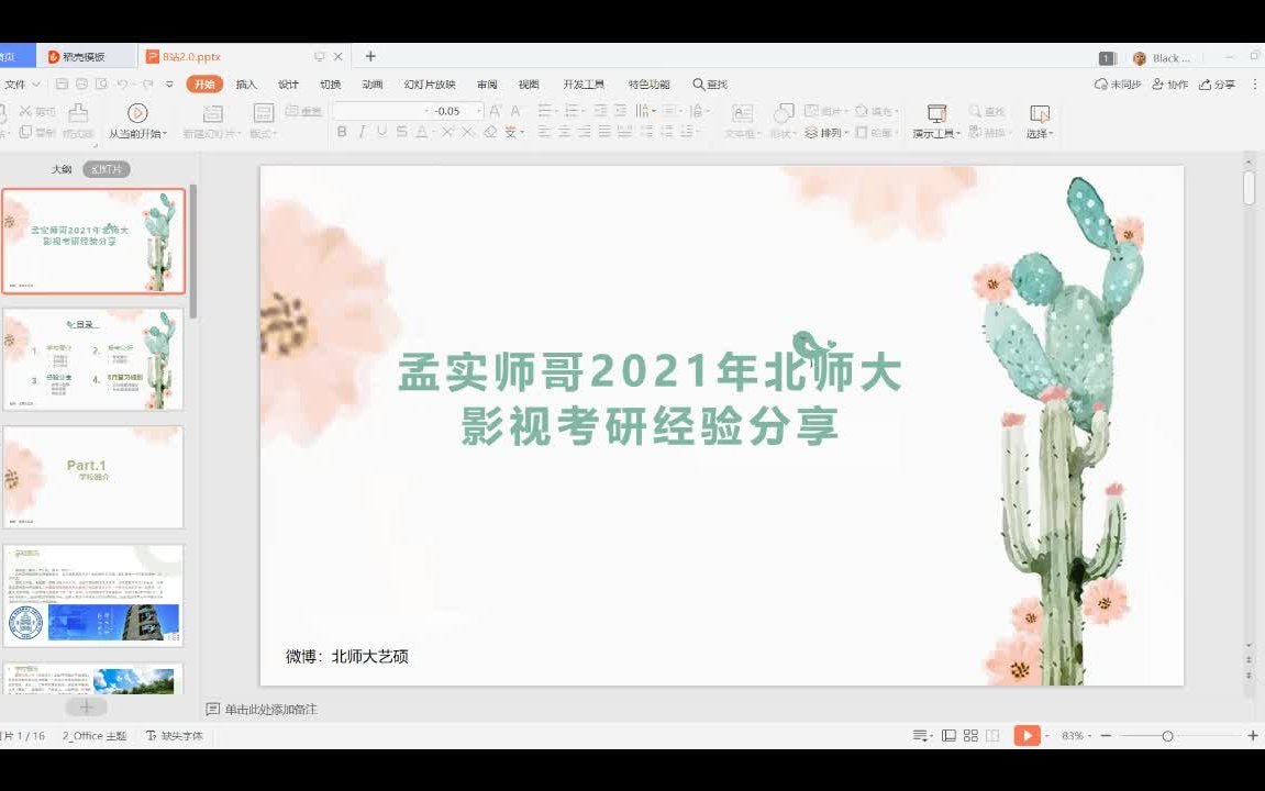 399分孟实师哥带你了解北师大电影,广播电视考研!哔哩哔哩bilibili