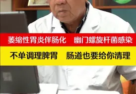 Télécharger la video: 萎缩性胃炎伴肠化，幽门螺旋杆菌感染，不单调理脾胃，肠道也要给你清理