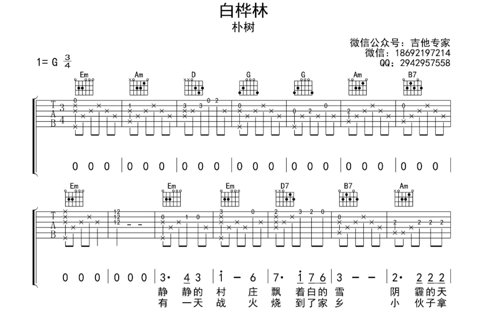 白桦林 免费吉他谱 动态吉他谱 吉他弹唱谱哔哩哔哩bilibili