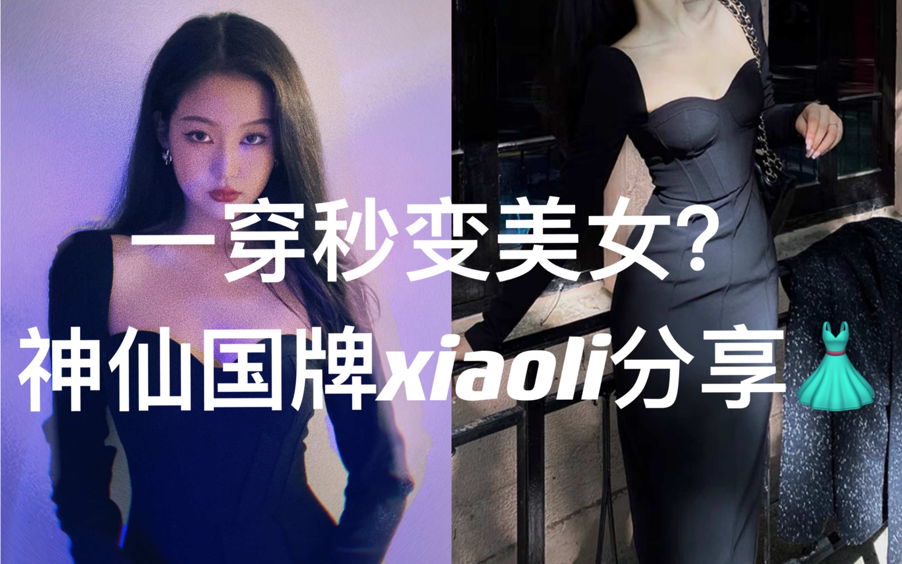 [图]国牌xiaoli上身分享｜天使爱美丽 人间找小丽