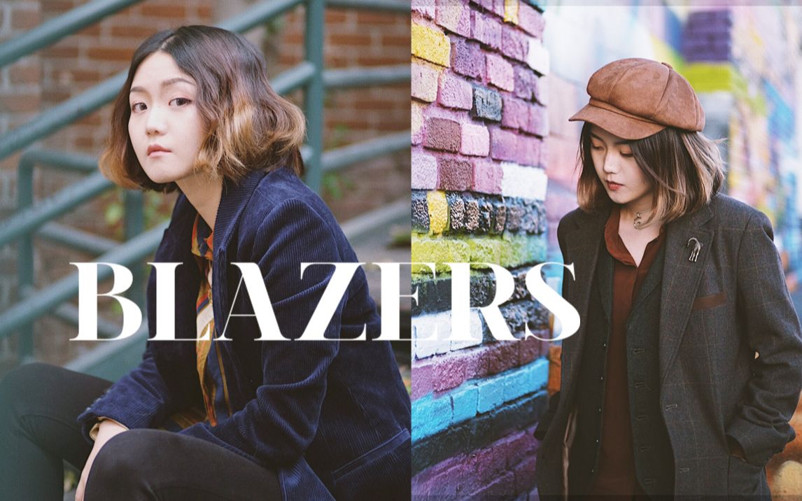 7款西装外套分享 | 秋冬穿搭 | BLAZER HAUL |哔哩哔哩bilibili