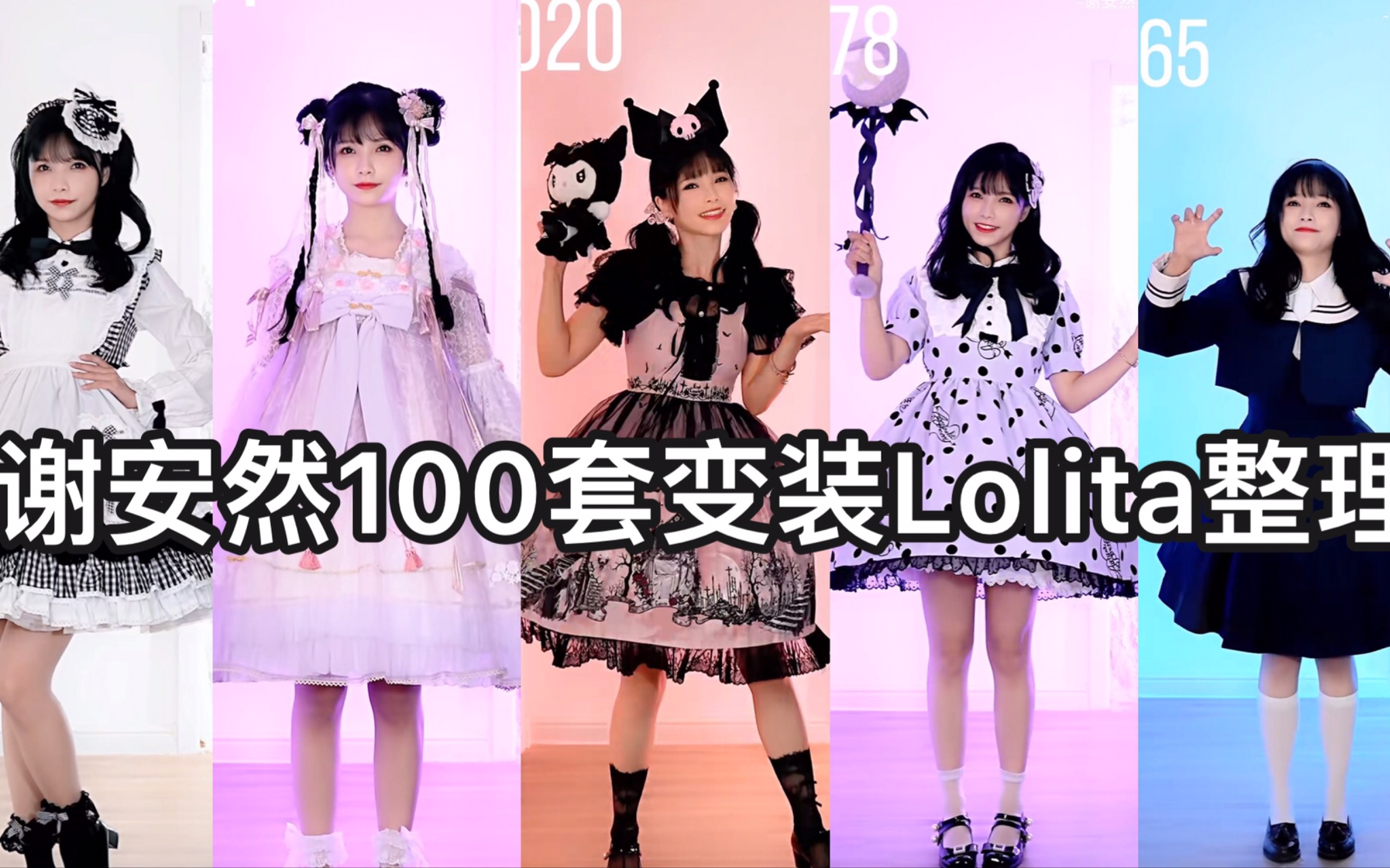 [图]【课代表lolita整理】超肝!谢安然100套变装Lolita整理汇总