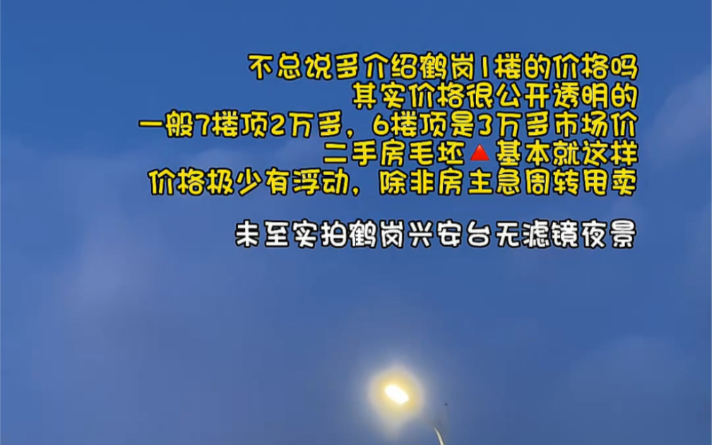 鹤岗1楼59平6.5万其实鹤岗价格很公开透明的.一般7楼顶2万多,6楼顶是3万多市场价,1到3楼7万左右,4楼5万多5楼4到5万,当然面积和位置也有影响价...