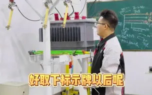 Tải video: 高压电工考试，检修转运行，跌落熔断器合闸顺序你知道吗？