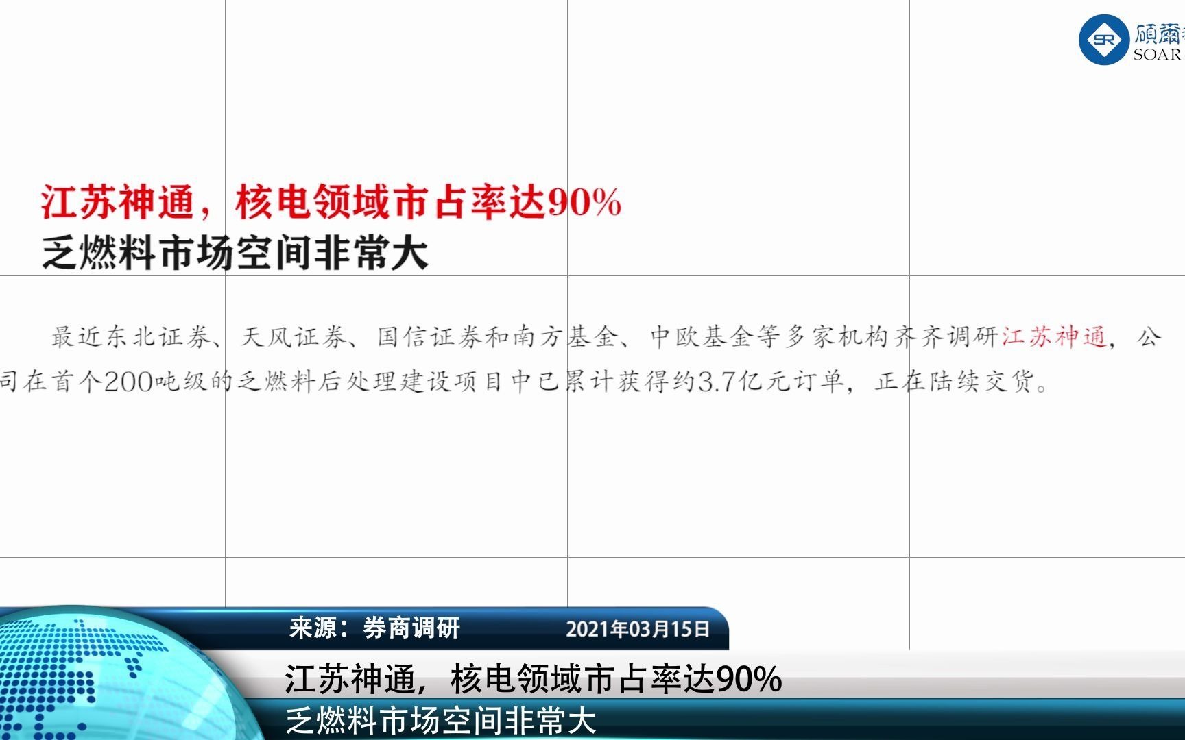 江苏神通,核电领域市占率达90%,乏燃料市场空间非常大哔哩哔哩bilibili