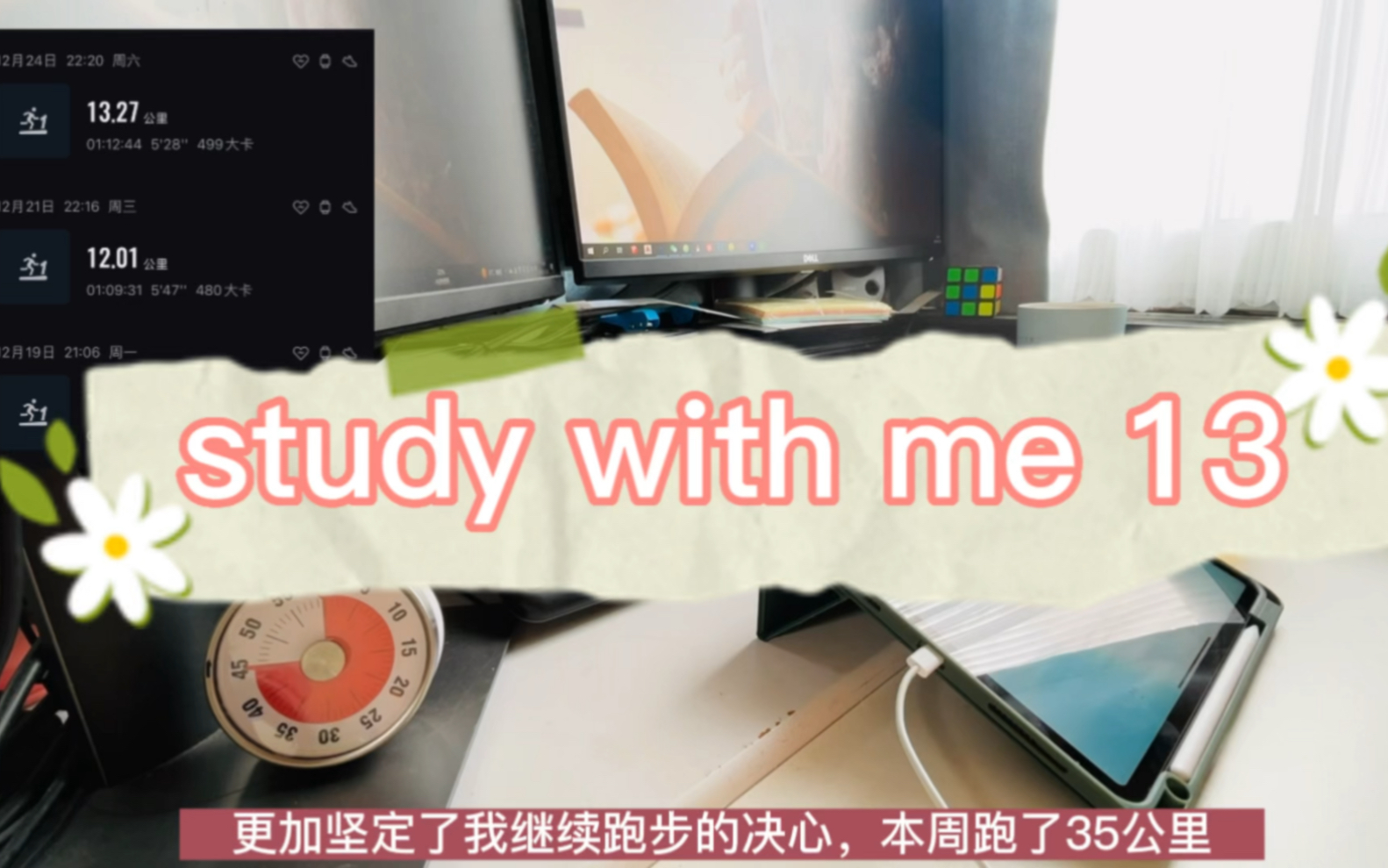 [图]study with me 13-我的学习生活记录｜BGM:Last Call - Hudson Thames