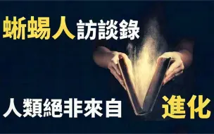 Video herunterladen: 一段匪夷所思的人类历史：莱瑟塔档案