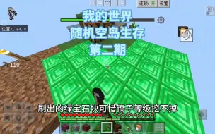 Video herunterladen: 【我的世界】随机空岛生存第二期 铺设平台打造小型树场！