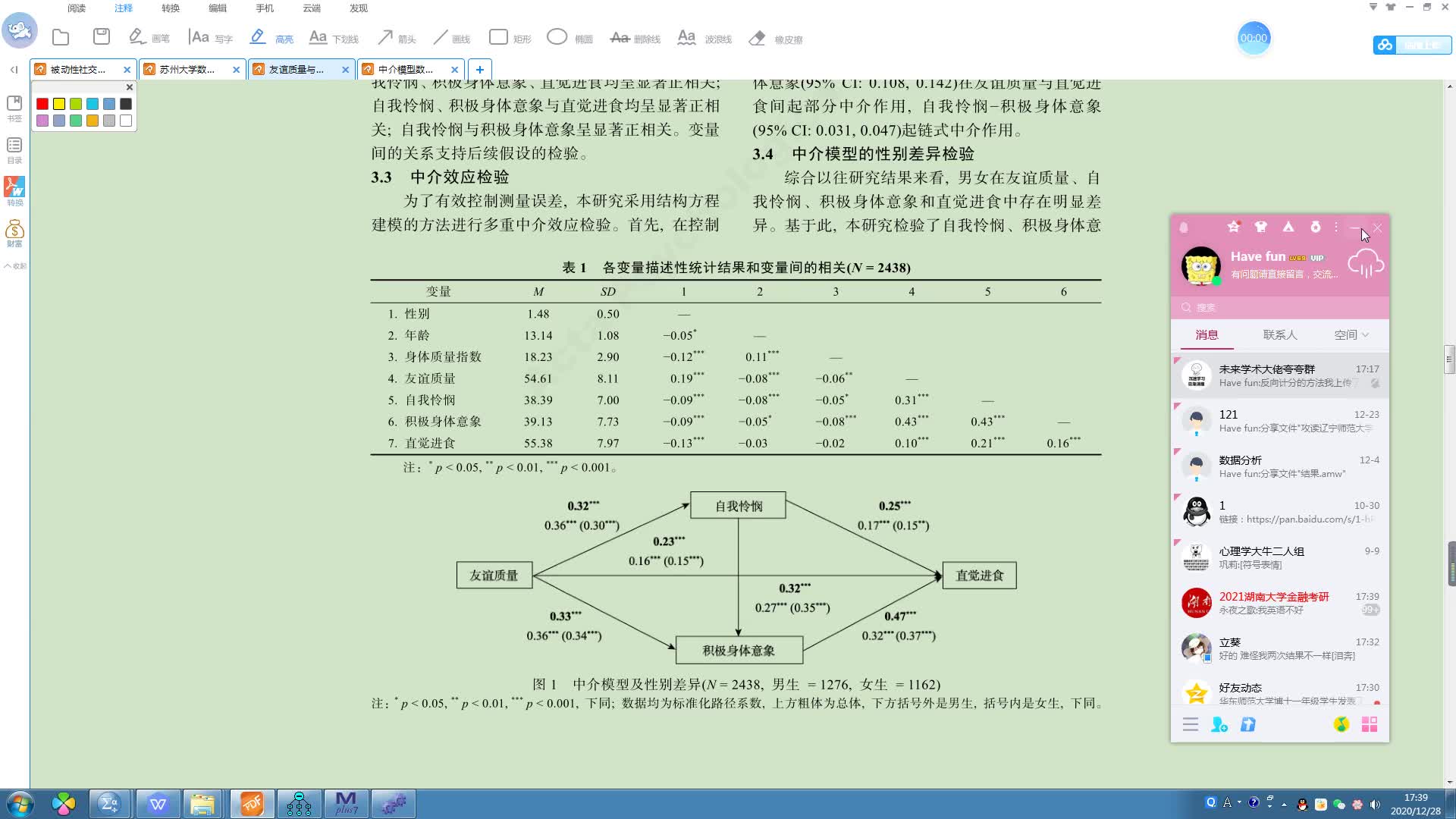 [图]中介和调节效应完结篇——如何用process、amos、mplus做链式中介？