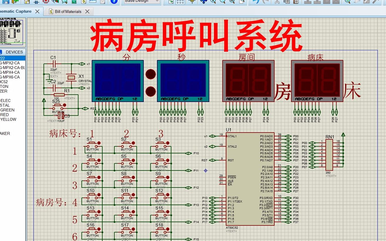 【全套资料.zip】基于单片机病房呼叫系统【proteus仿真+程序+报告】哔哩哔哩bilibili