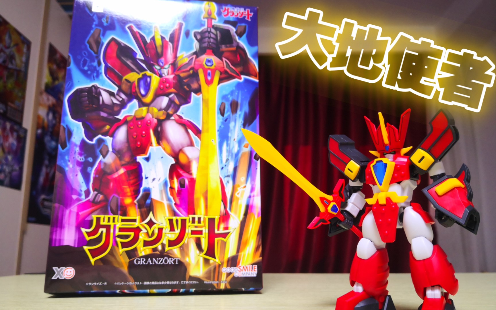 gsc大地使者地之魔动王,真的是童年情怀了【gsc魔动王拼装模型】_哔哩