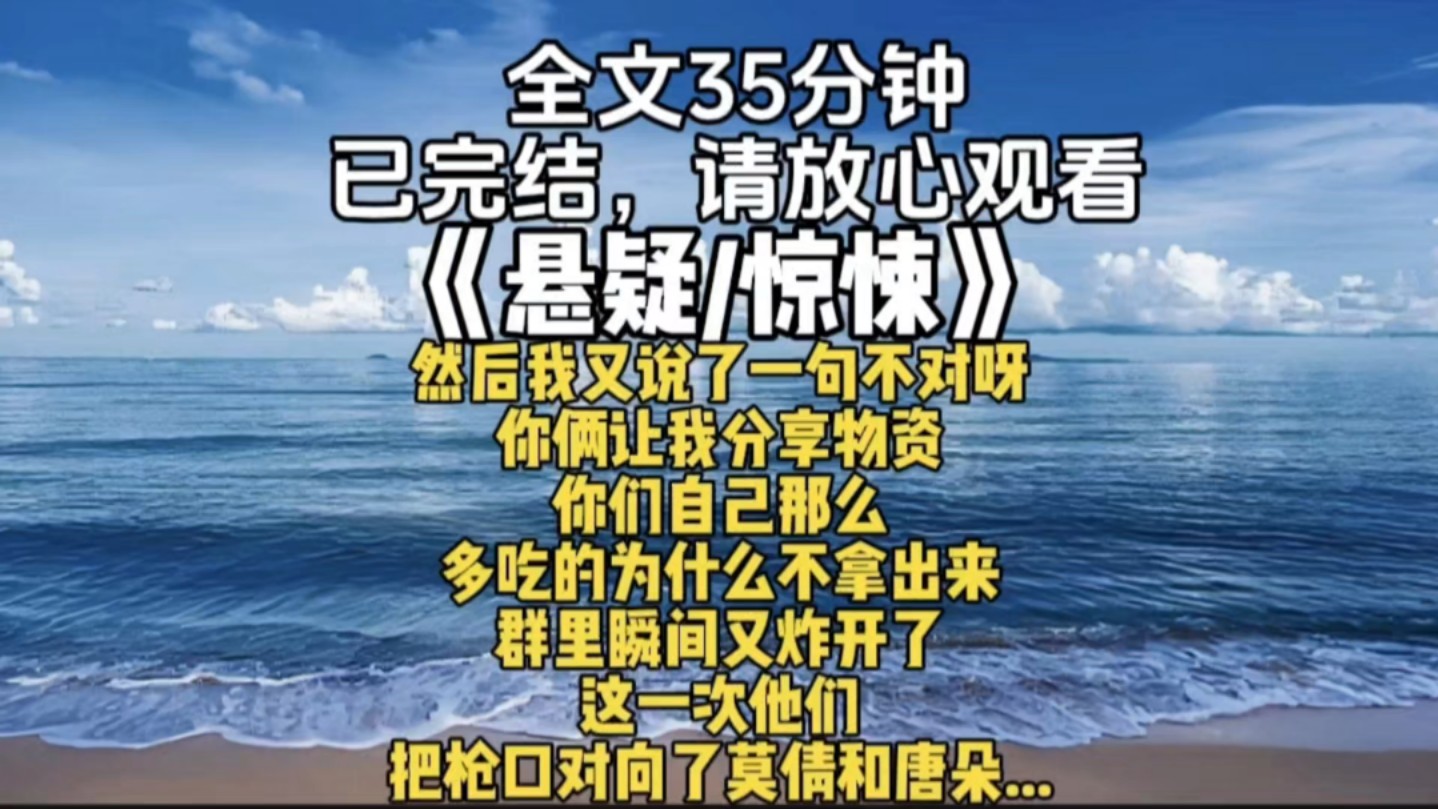 然后我又说了一句不对呀你俩让我分享物资你们自己那么多吃的为什么不拿出来群里瞬间又炸开了这一次他们把枪口对向了莫倩和唐朵...哔哩哔哩bilibili