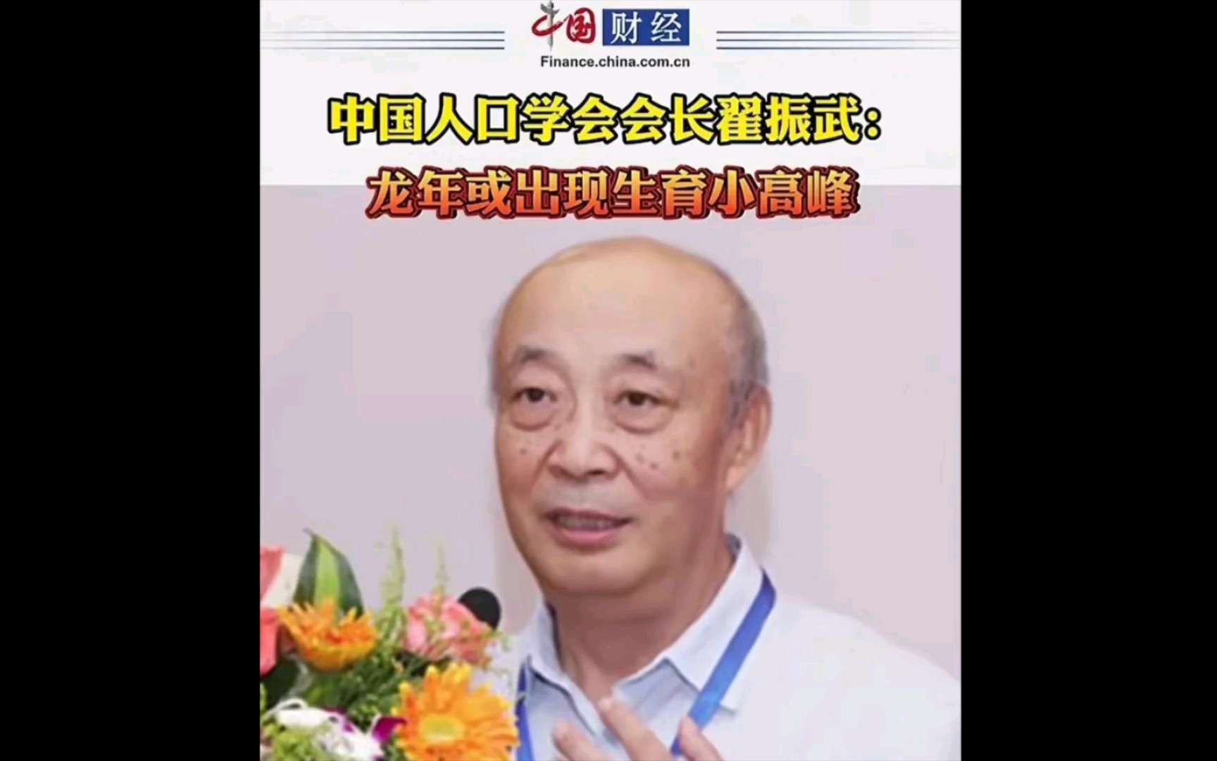 专家:龙年或出现生育小高峰…哈哈哈哈哈哔哩哔哩bilibili