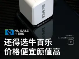 Télécharger la video: 💡如何快速充满电？看我如何用牛百乐解决这个难题！