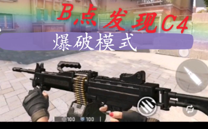 [图]CSGO手游【The origin mission】爆破模式试玩