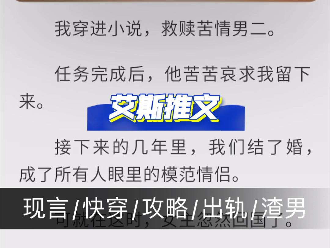 现言:《救赎苦情男二》快穿/攻略/出轨/渣男/清醒攻略