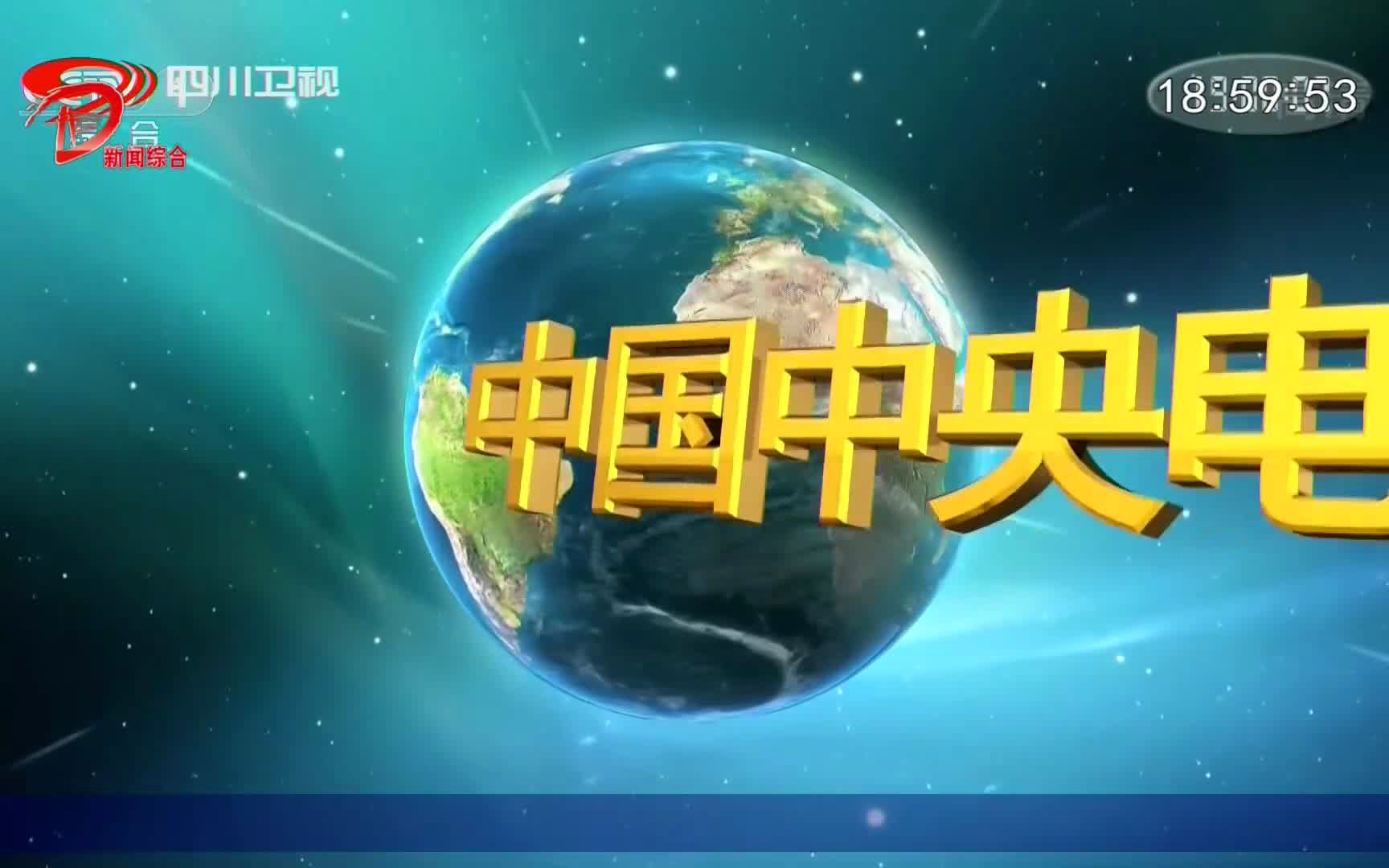 奇怪的切信号时机之在新闻联播片头切信号(遂宁大英县,20221008)哔哩哔哩bilibili