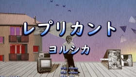 ヨルシカ 嘘月 假名注音 罗马音中日双语自翻歌词 哔哩哔哩 つロ干杯 Bilibili