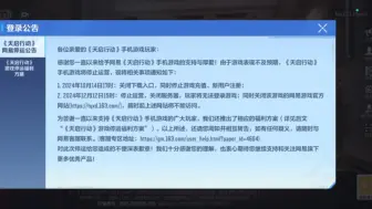 下载视频: 公测不到两个月，《天启行动》直接宣布停服！UP最后玩这把游戏了，打完卸载了