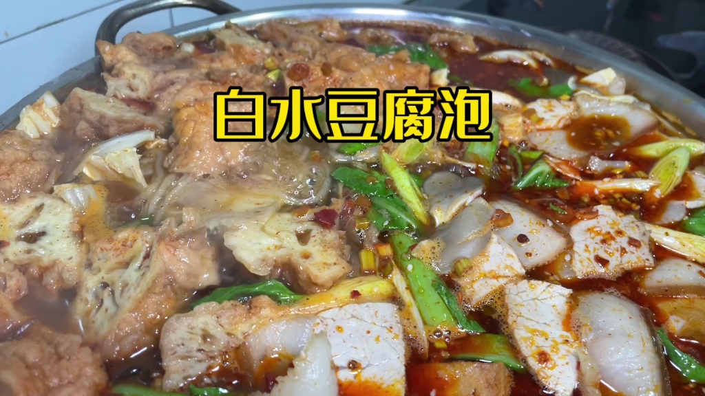 白水豆腐瓢 鸡蛋素丸子 大肉片 食材满满 量大 精彩纷呈 香辣可口哔哩哔哩bilibili