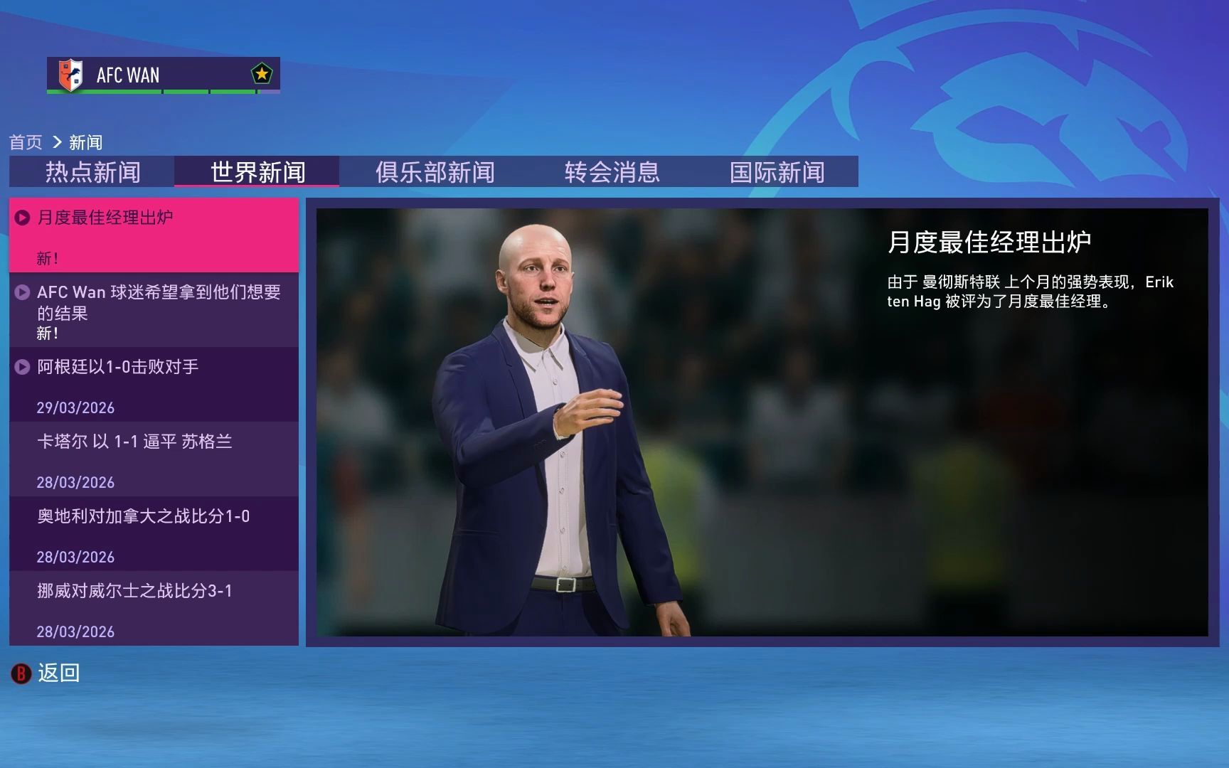 [图]FIFA23泰德 拉索的经理生涯#29