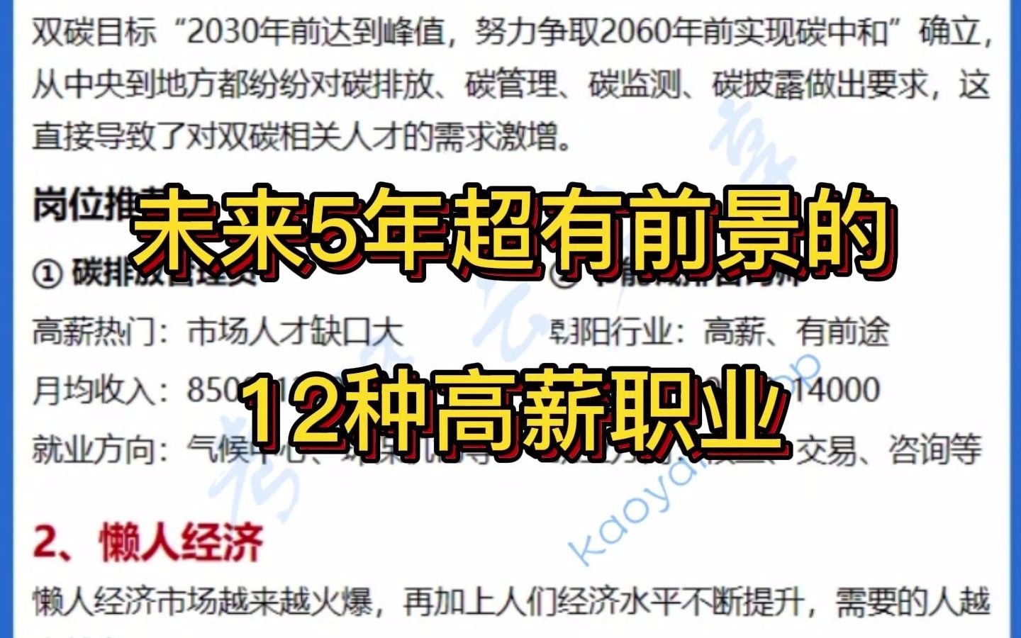 未来5年超有前景的12种高薪职业哔哩哔哩bilibili