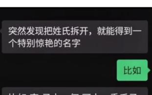 沙雕神评:突然发现把姓氏拆开,能得到一个很惊艳的名字哔哩哔哩bilibili